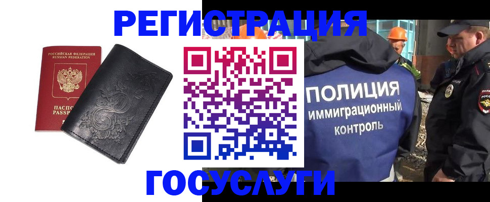 прописка иностранных граждан в Змеиногорске