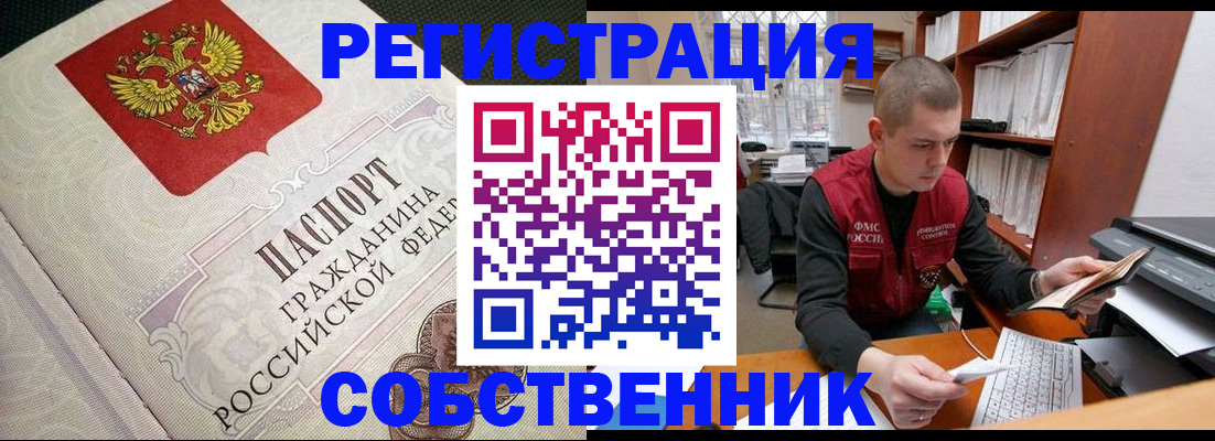 временная регистрация адрес в Змеиногорске